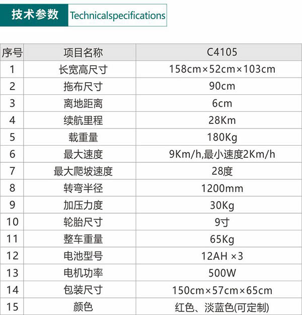 电动南木林尘推车C4105